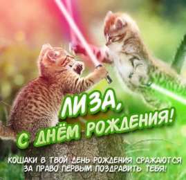 открытки с именем Елизавета  Именные открытки с пожеланиями и поздравлениями для Елизаветы 