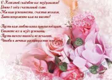 открытки на кожаную свадьбу Красочные открытки на кожаную свадьбу. Поздравления на третью годовщину 