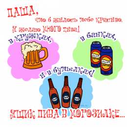 Открытки с именем Павел  Яркие и красочные именные открытки на разные праздники для Павла 