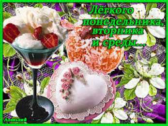 открытки с пожеланиями удачного понедельника  Яркие открытки с пожеланиями  удачного и хорошего вторника   