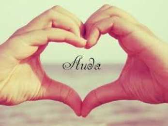 открытки с именем Аида Именные открытки с поздравлениями и пожеланиями для Аиды    