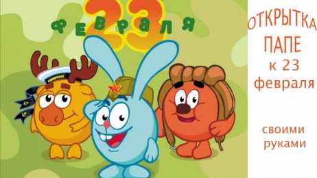 День защитника отечества Открытки на День защитника отечества