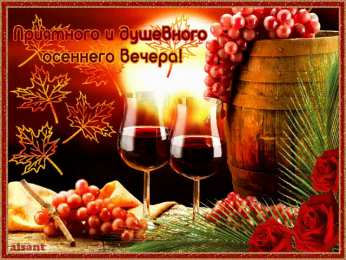 открытки с пожеланиями доброго вечера  Красивые открытки с пожеланиями доброго вечера. Доброго Вечера 