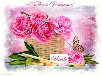 открытки с именем Ирина  Красочные именные открытки с поздравлениями на праздники для Ирины