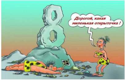 открытки с приколами на 8 марта Прикольные открытки на 8 марта. Смешные поздравления для женщин 