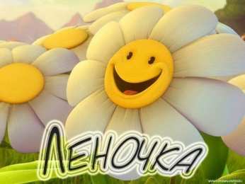 открытки с именем Елена  Именные открытки на разные праздники для Елены. Открытки для Елена