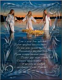 открытки с днем ивана купала Красочные открытки на день Ивана Купала. День Ивана Купалы. 