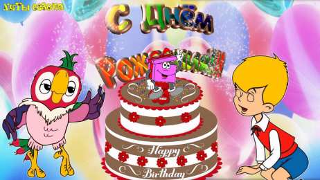 открытки с попугаем Кешей  Открытки на день рождения и другие праздники с попугаем Кешей 