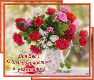 открытки с благодарностью  Милые открытки на каждый день с благодарностью. Спасибо большое 