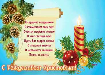 открытки на рождество  Открытки с теплыми пожеланиями на Рождество Христово. Зимний праздник 
