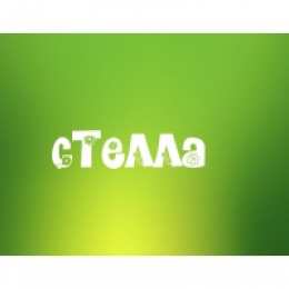 открытки с именем Стелла Именные открытки с поздравлениями и пожеланиями для Стеллы   