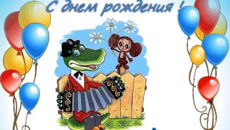 открытки с крокодилом Геной  Яркие и красивые открытки с крокодилом Геной и чебурашкой   