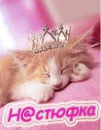 открытки с именем Настя Красивые и яркие открытки на разные праздники для Анастасии  