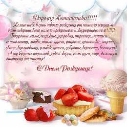 открытки с именем Наталья  Яркие именные открытки с поздравлениями и пожеланиями для Наташи 