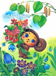 открытки с крокодилом Геной  Яркие и красивые открытки с крокодилом Геной и чебурашкой   