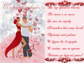 открытки на ситцевую свадьбу  Открытки для молодой семьи на ситцевую свадьбу. Годовщина бракосочетания 