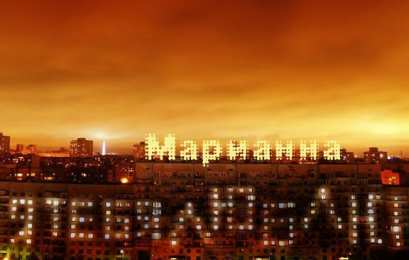 открытки с именем Марианна  Именные открытки с поздравлениями и пожеланиями для Марианны 