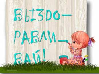 открытки с пожеланиями здоровья  Яркие и веселые открытки с пожеланиями здоровья. Выздоравливай 