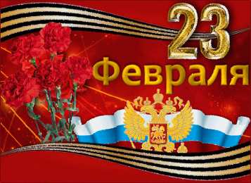 День защитника отечества Открытки на День защитника отечества