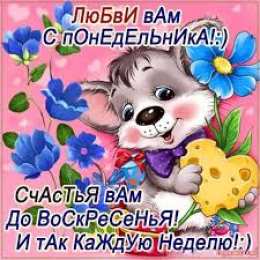 открытки с пожеланиями удачного понедельника  Открытки с пожеланиями удачного и легкого понедельника               