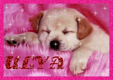 открытки с именем Ульяна  Именные открытки с поздравлениями и пожеланиями для Ульяны   