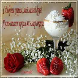 открытки с добрым утром  Яркие открытки  добрым утром. Пожелания доброго утра. С добрым утром 