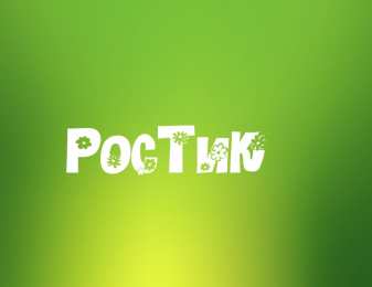 Открытки с именем Ростислав  Красочные и яркие именные открытки для Ростислава               