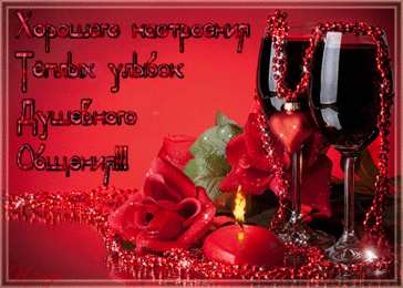 открытки с пожеланиями всего хорошего Милые открытки с пожеланиями  всего хорошего. Удачи, счастья 