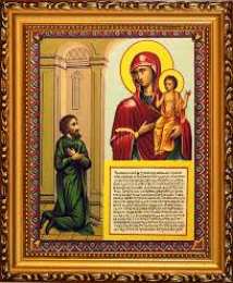 открытки в честь иконы Божьей Матери "Нечаянная радость" Открытки на день иконы Божьей Матери "Нечаянная радость"           