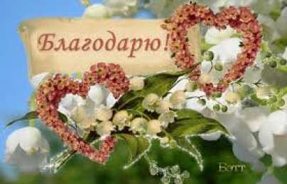 открытки с благодарностью  Милые открытки на каждый день с благодарностью. Спасибо большое 