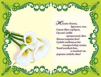 открытки на свадьбу Красивые и яркие открытки с поздравлениями жениху и невесте 