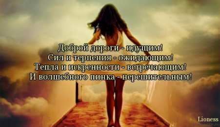 открытки с пожеланиями хорошей дороги Красивые открытки с пожеланиями хорошей дороги и счастливого пути 