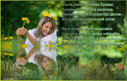 открытки с днем ивана купала Красочные открытки на день Ивана Купала. День Ивана Купалы. 