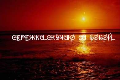 Открытки с именем Сергей Яркие и красочные именные открытки на праздники для Сергея  