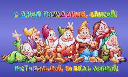 открытки с именем Елисей Именные открытки  с поздравлениями и пожеланиями для Елисея 