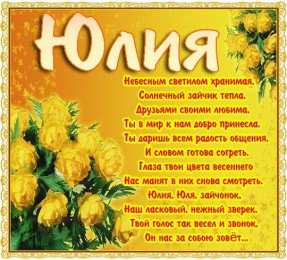  Открытки для Юли 