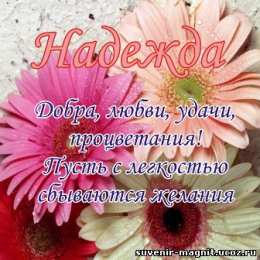  Открытки для Нади 