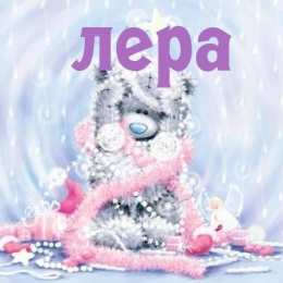  Открытки для Валерии 