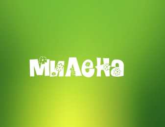  открытки для Милены