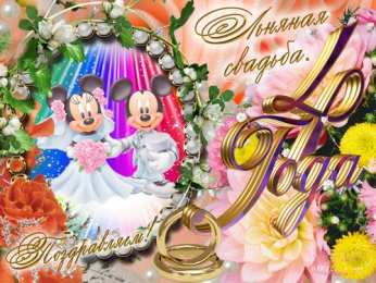 Открытки на свадьбу Яркие открытки на льняную свадьбу