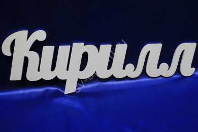  Открытки для Кирилла 