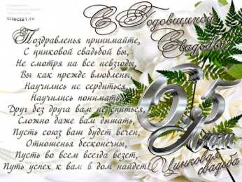 Открытки на свадьбу Красивые открытки на цинковую свадьбу