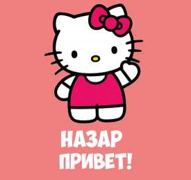  Открытки для Назара 