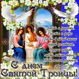  Яркие открытки на святую троицу