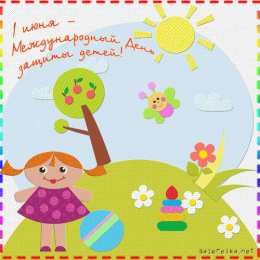  Яркие открытки на день защиты 