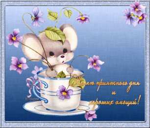  Красивые открытки с пожеланиями удачного дня 