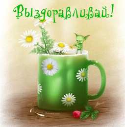  Добрые открытки с пожеланиями здоровья 