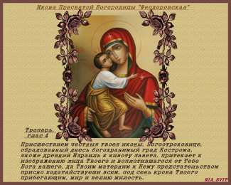 Открытки на день Феодоровской иконы Божьей Матери            