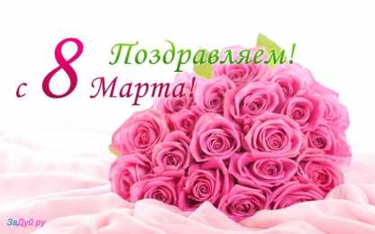 Яркие и красивые открытки с розами на 8 марта               