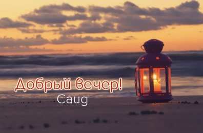 Яркие и красочные именные открытки для Саида                     